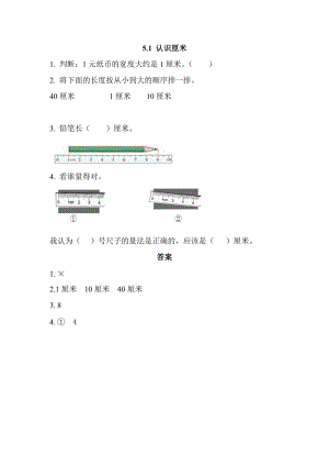 2016年西師版二年級上冊5.1 認(rèn)識厘米練習(xí)題及答案.doc