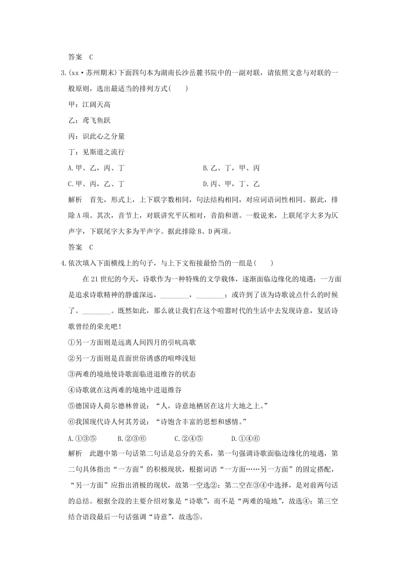 2019-2020年高考语文二轮专题复习 保温练9 语言文字运用＋名句默写＋文言文阅读（五）.doc_第2页