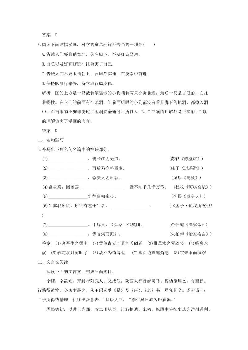 2019-2020年高考语文二轮专题复习 保温练9 语言文字运用＋名句默写＋文言文阅读（五）.doc_第3页