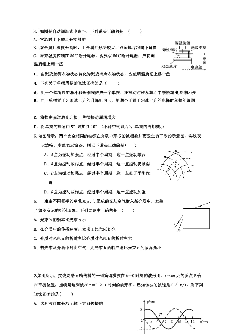 2019-2020年高二下学期一调考试 物理试题 含答案.doc_第2页