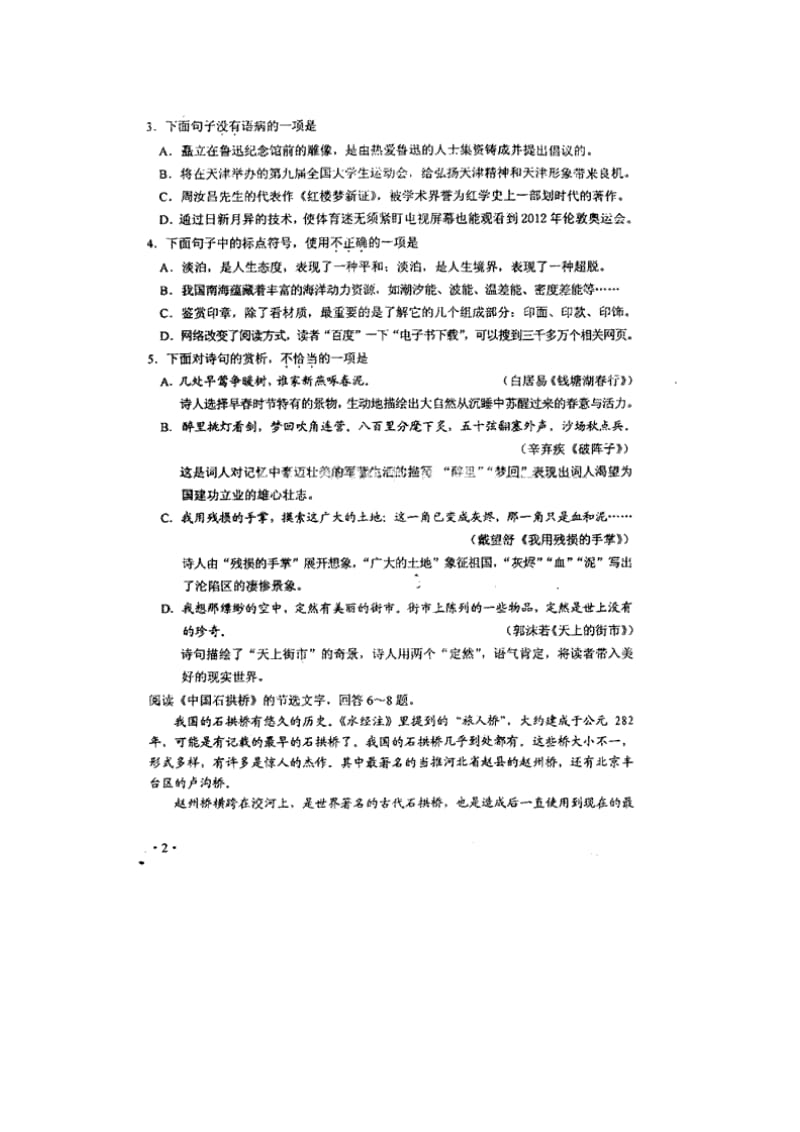 2012天津市中考语文试题及答案.doc_第2页