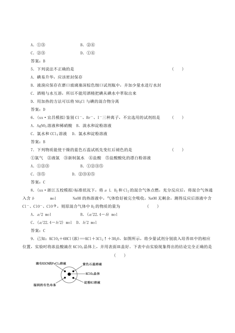 2019-2020年高考化学备考30分钟课堂集训系列专题18 氯及其化合物 .doc_第2页