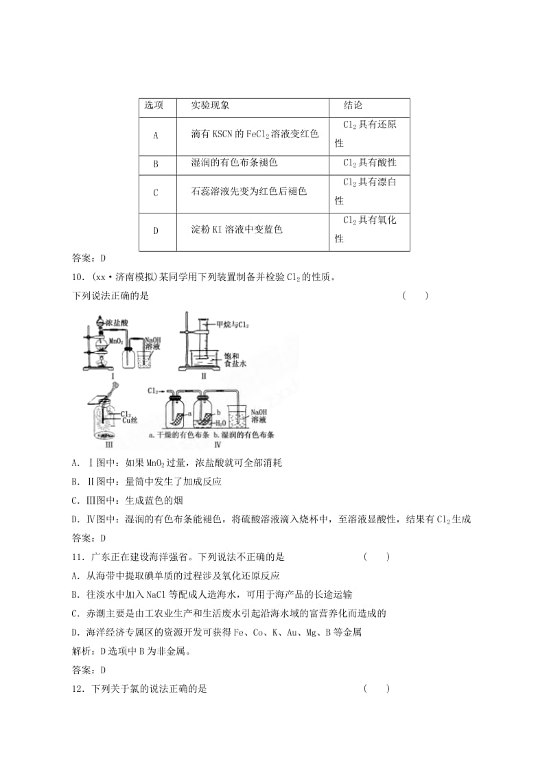 2019-2020年高考化学备考30分钟课堂集训系列专题18 氯及其化合物 .doc_第3页