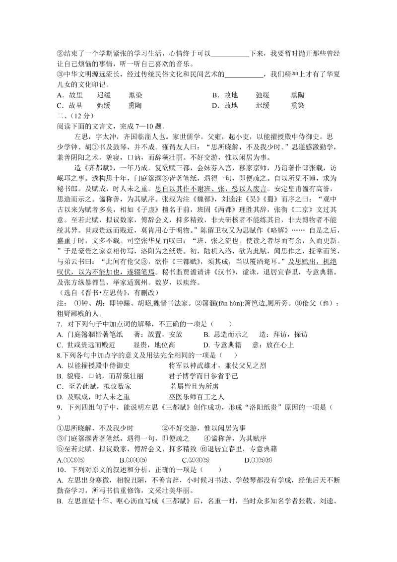 2019-2020年高一入学检测（语文）.doc_第2页