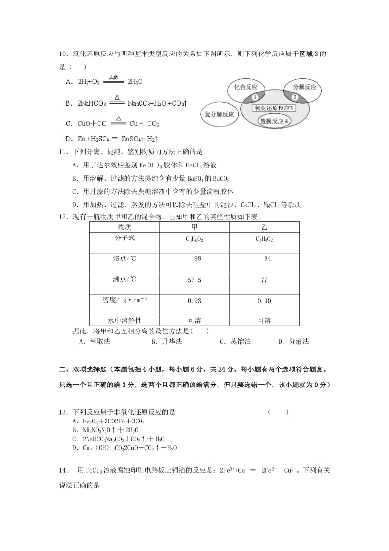 2019-2020年高一化学上学期第一次段考试题.doc_第2页