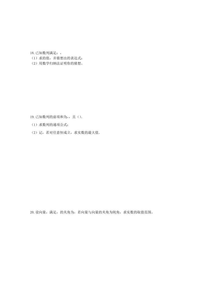 2019-2020年高二数学上学期期中试题（无答案）.doc_第2页