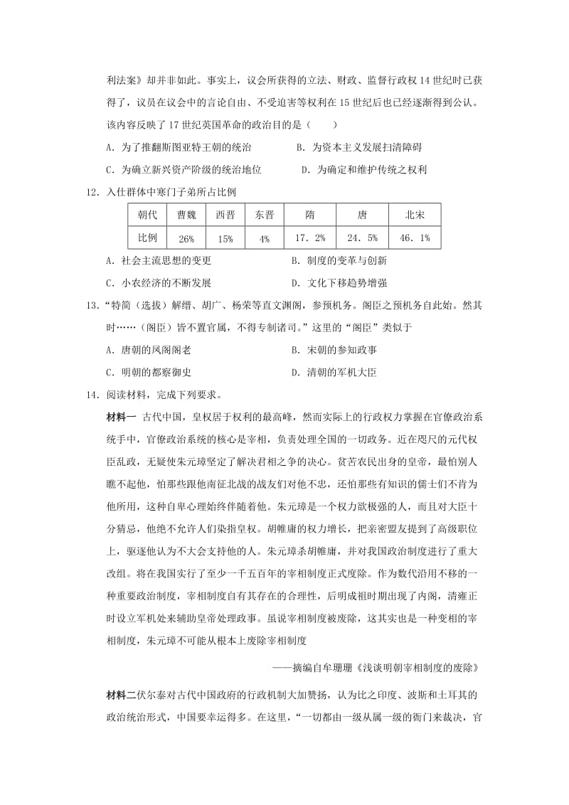 2019-2020年高二历史暑假作业3 含答案.doc_第3页