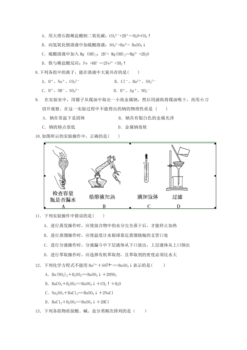 2019-2020年高一化学上学期期末考试试题 .doc_第2页