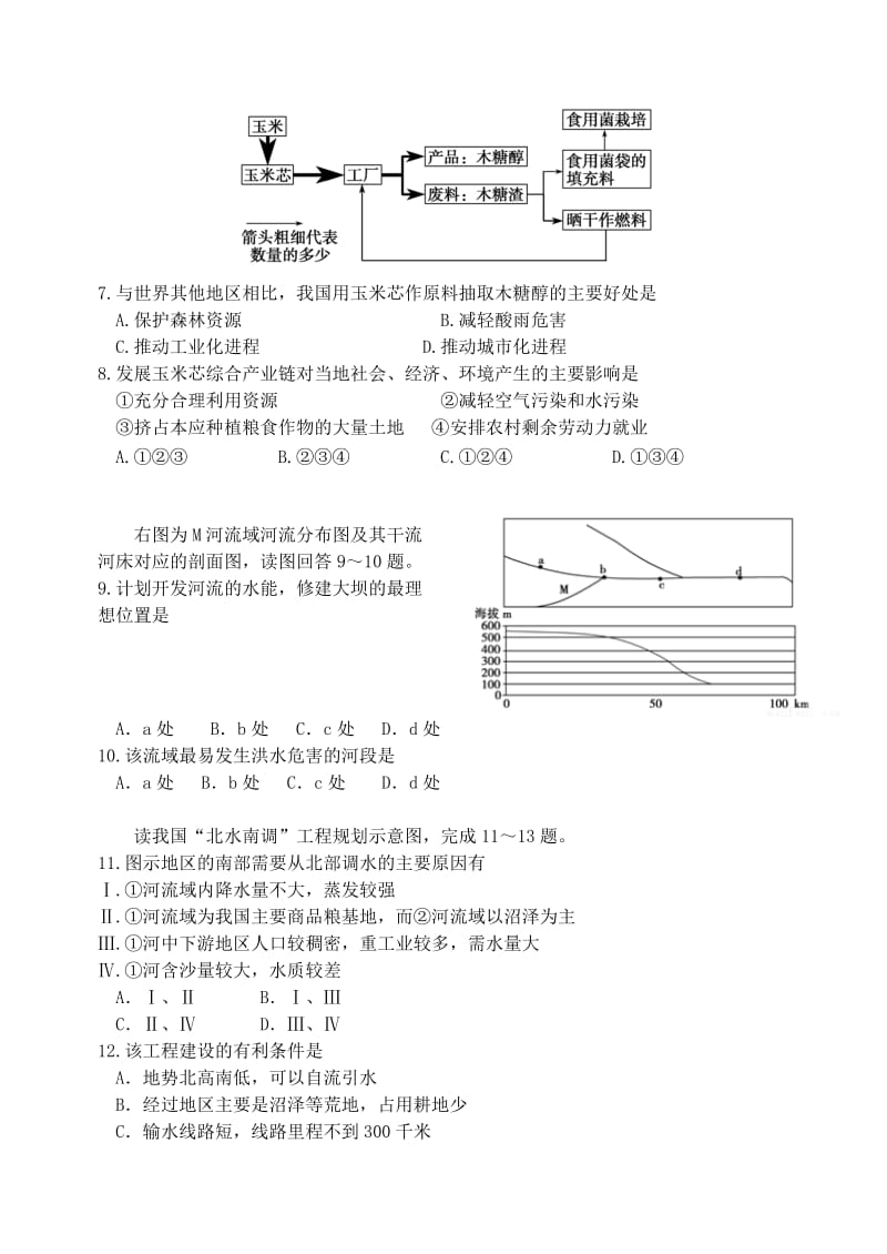 2019-2020年高二地理上学期第二阶段考试试题.doc_第2页