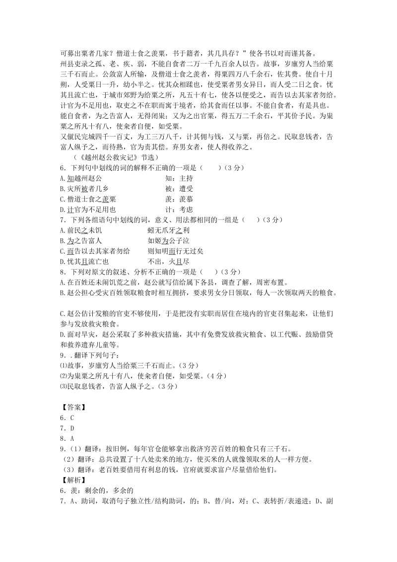 2019-2020年高考语文第二轮教材过关章节复习题含解析36.doc_第2页