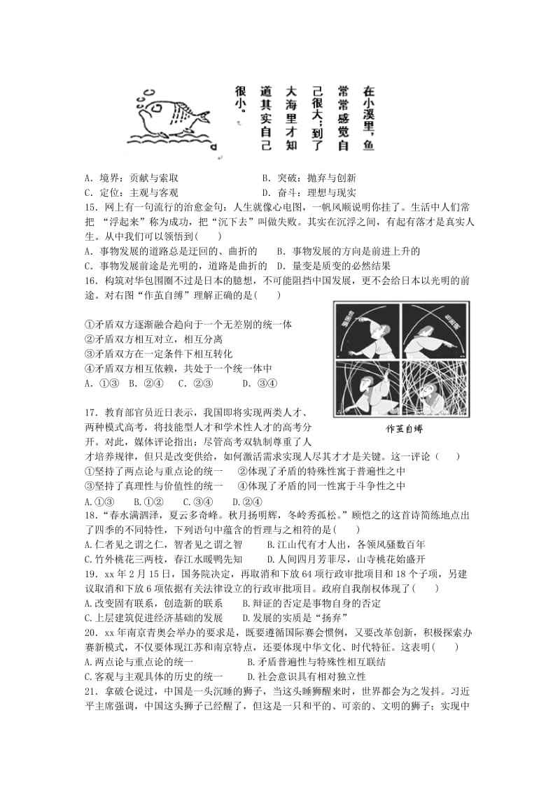 2019-2020年高二政治下学期期末考试试题(VIII).doc_第3页