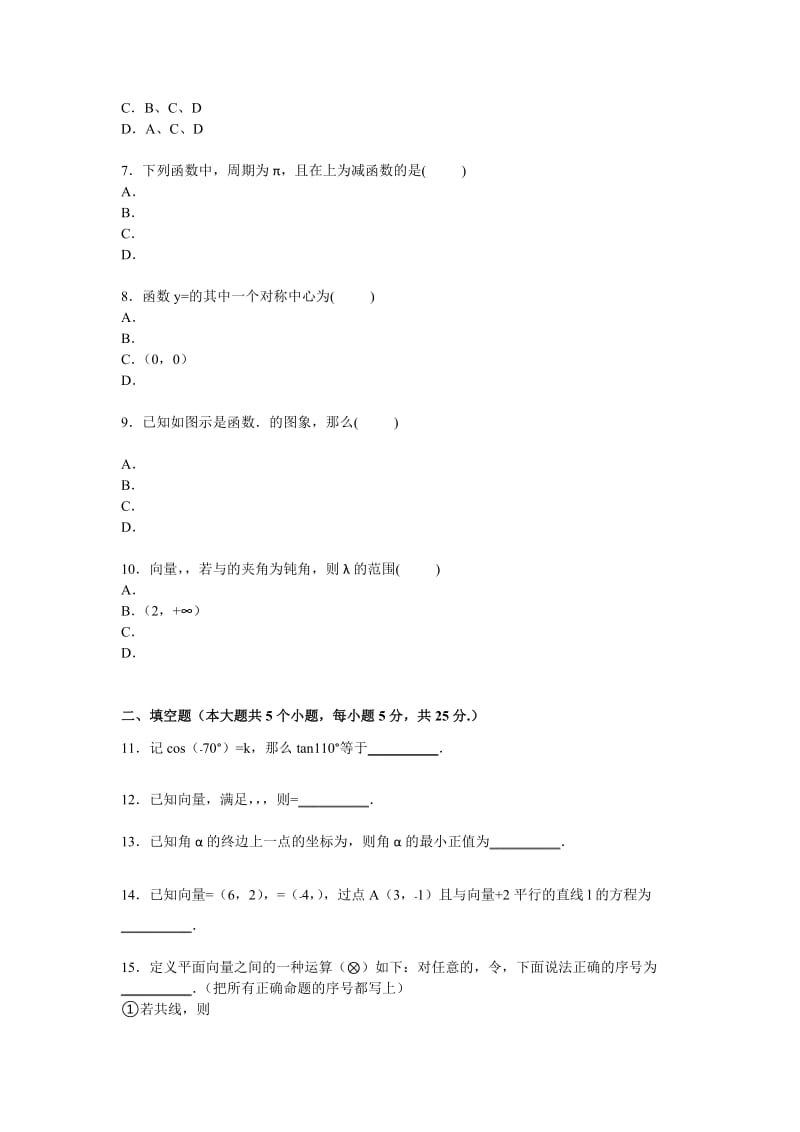 2019-2020年高一下学期3月月考数学试卷（创新班）含解析.doc_第2页