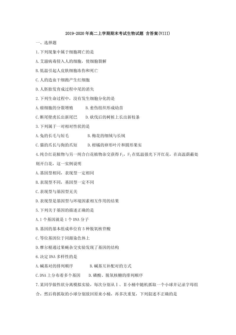 2019-2020年高二上学期期末考试生物试题 含答案(VIII).doc_第1页