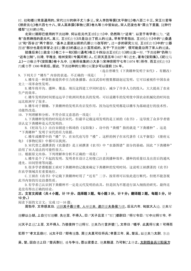 2019-2020年高二上学期12月月考语文试题 含答案(III).doc_第3页