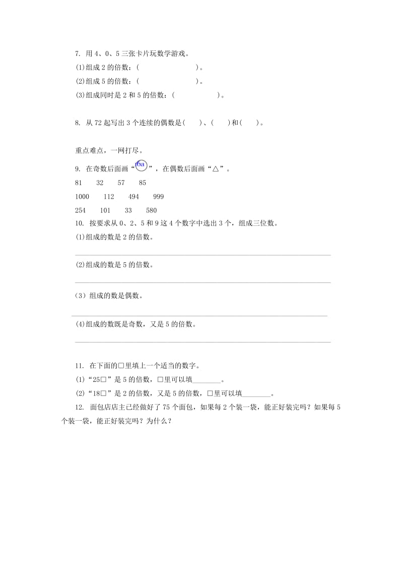 6.2 2、5的倍数的特征练习题及答案.doc_第2页