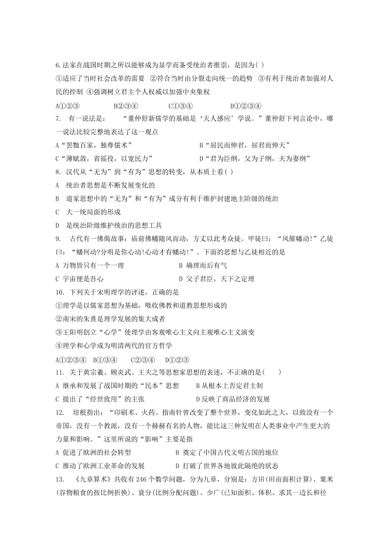 2019-2020年高二历史上学期第一次月考试题三区.doc_第2页