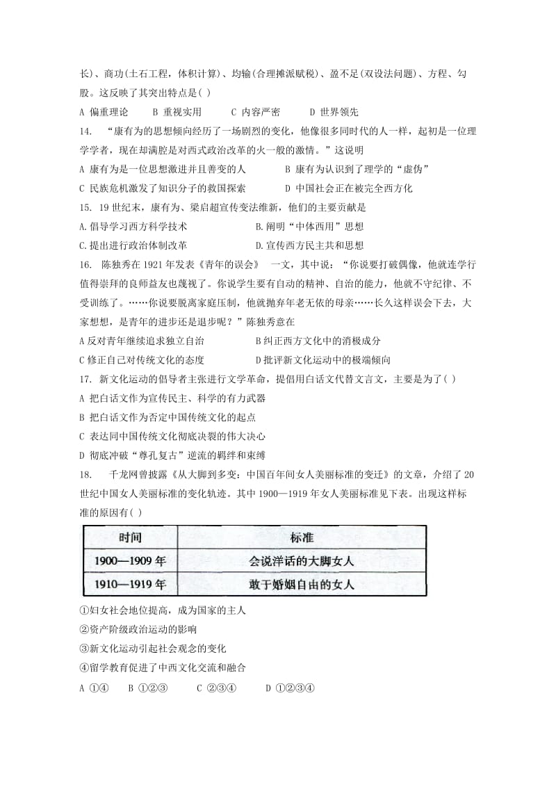 2019-2020年高二历史上学期第一次月考试题三区.doc_第3页