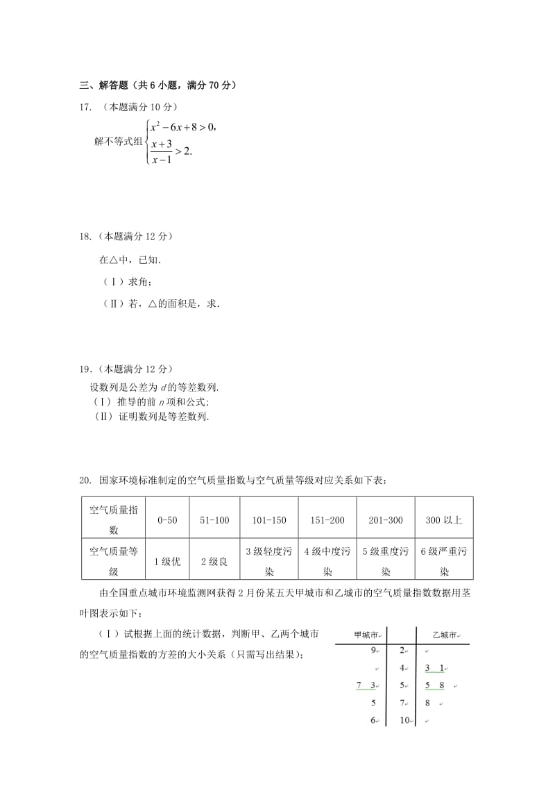 2019-2020年高二数学上学期期末考试试题 文(VII).doc_第3页