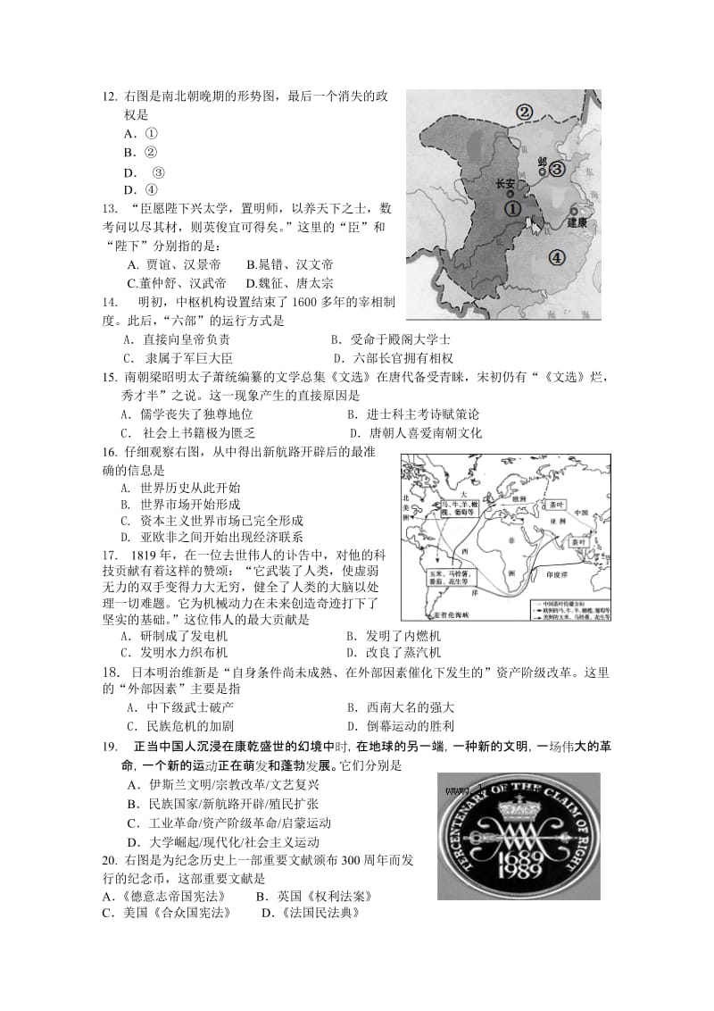 2019-2020年高二下学期期末考试 历史试题 缺答案.doc_第2页