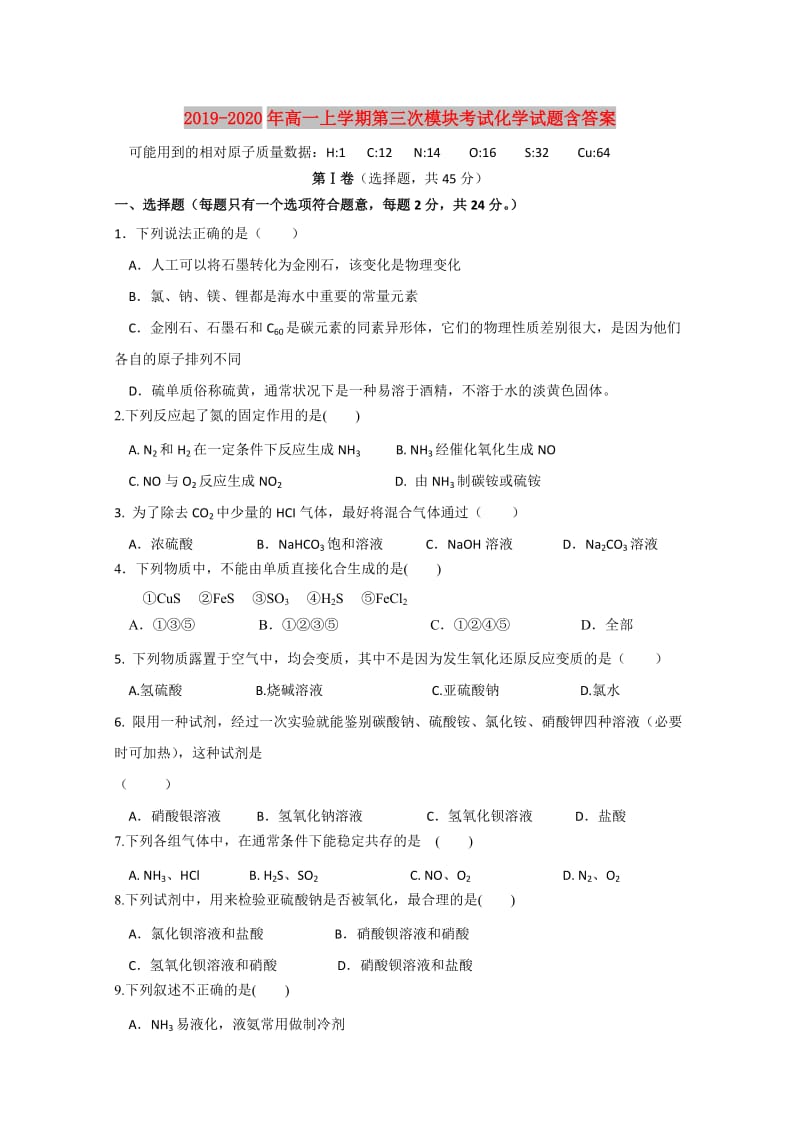 2019-2020年高一上学期第三次模块考试化学试题含答案.doc_第1页