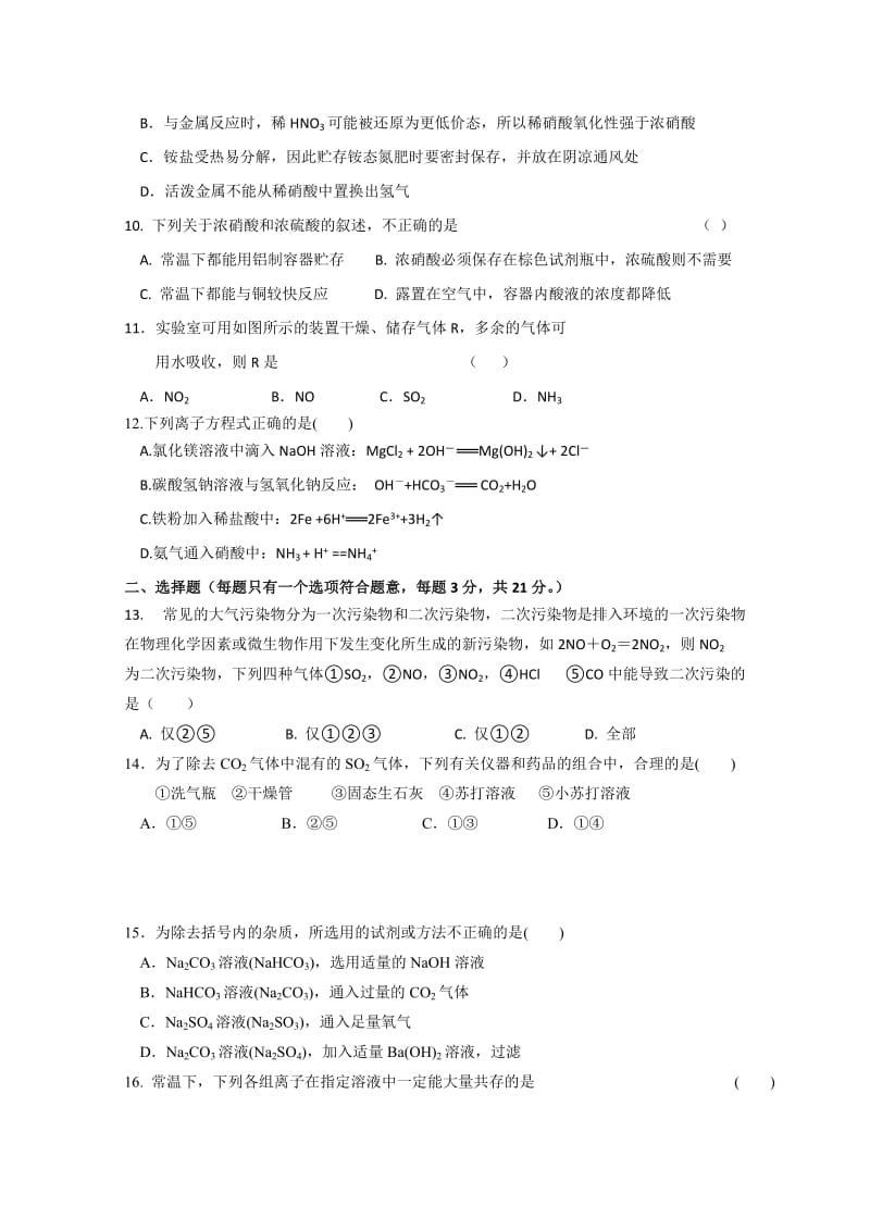 2019-2020年高一上学期第三次模块考试化学试题含答案.doc_第2页