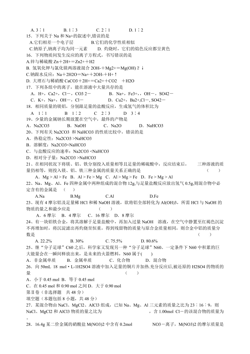 2019-2020年高一化学1月教学质量检测试题.doc_第2页