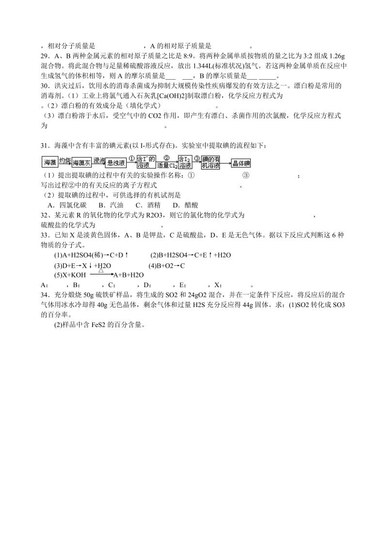 2019-2020年高一化学1月教学质量检测试题.doc_第3页