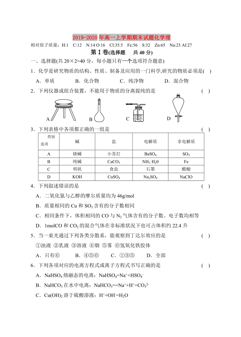 2019-2020年高一上学期期末试题化学理.doc_第1页