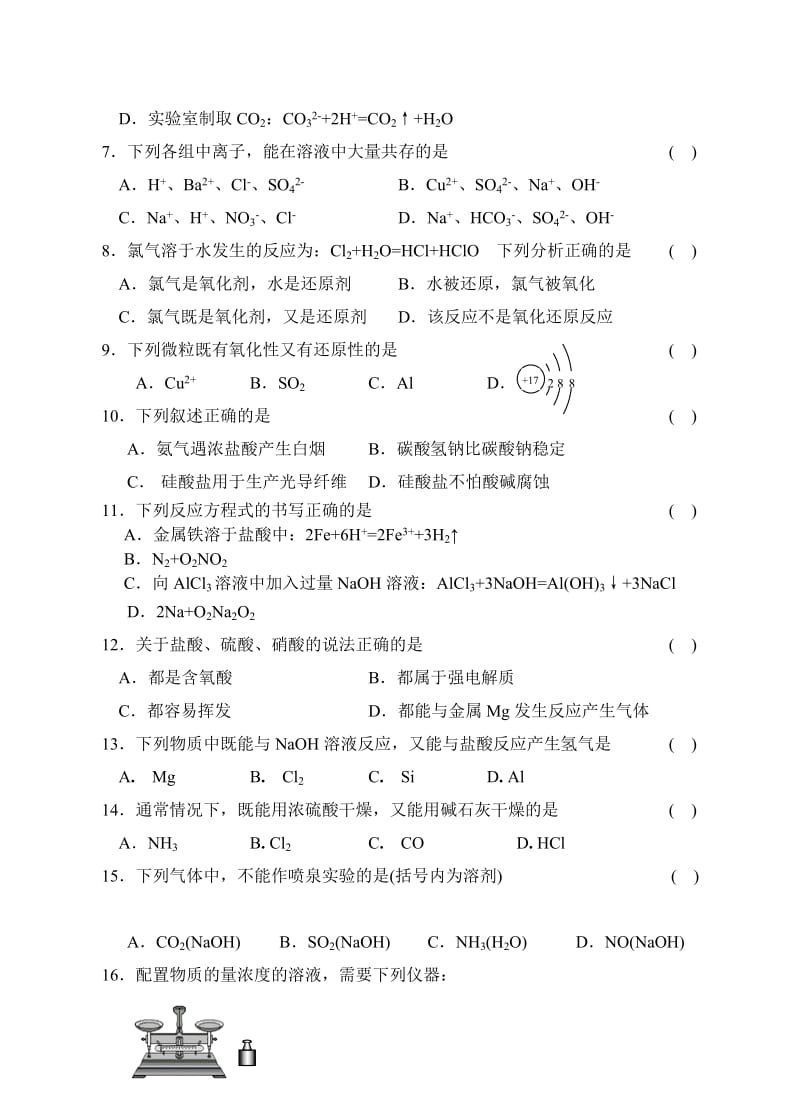 2019-2020年高一上学期期末试题化学理.doc_第2页