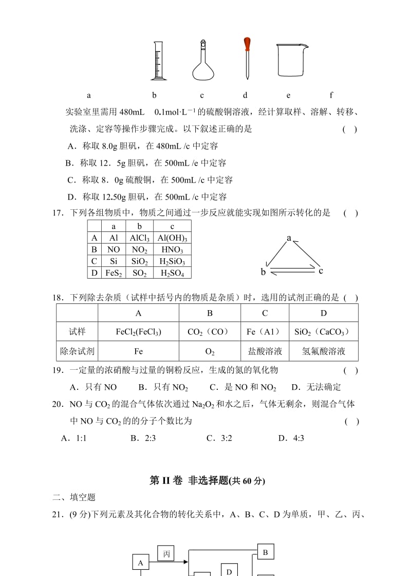 2019-2020年高一上学期期末试题化学理.doc_第3页