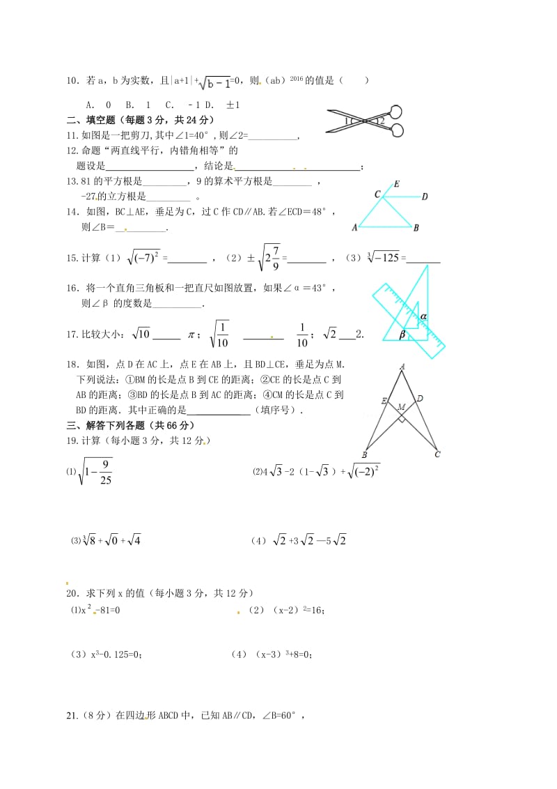 2017年七年级数学4月月考试卷及答案.doc_第2页