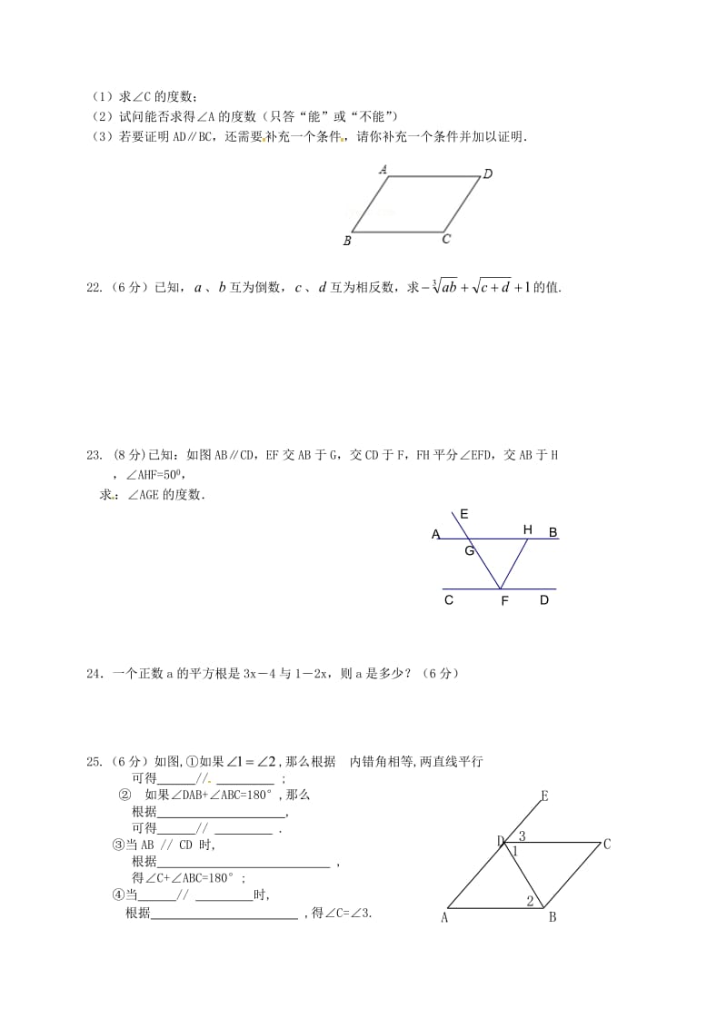 2017年七年级数学4月月考试卷及答案.doc_第3页