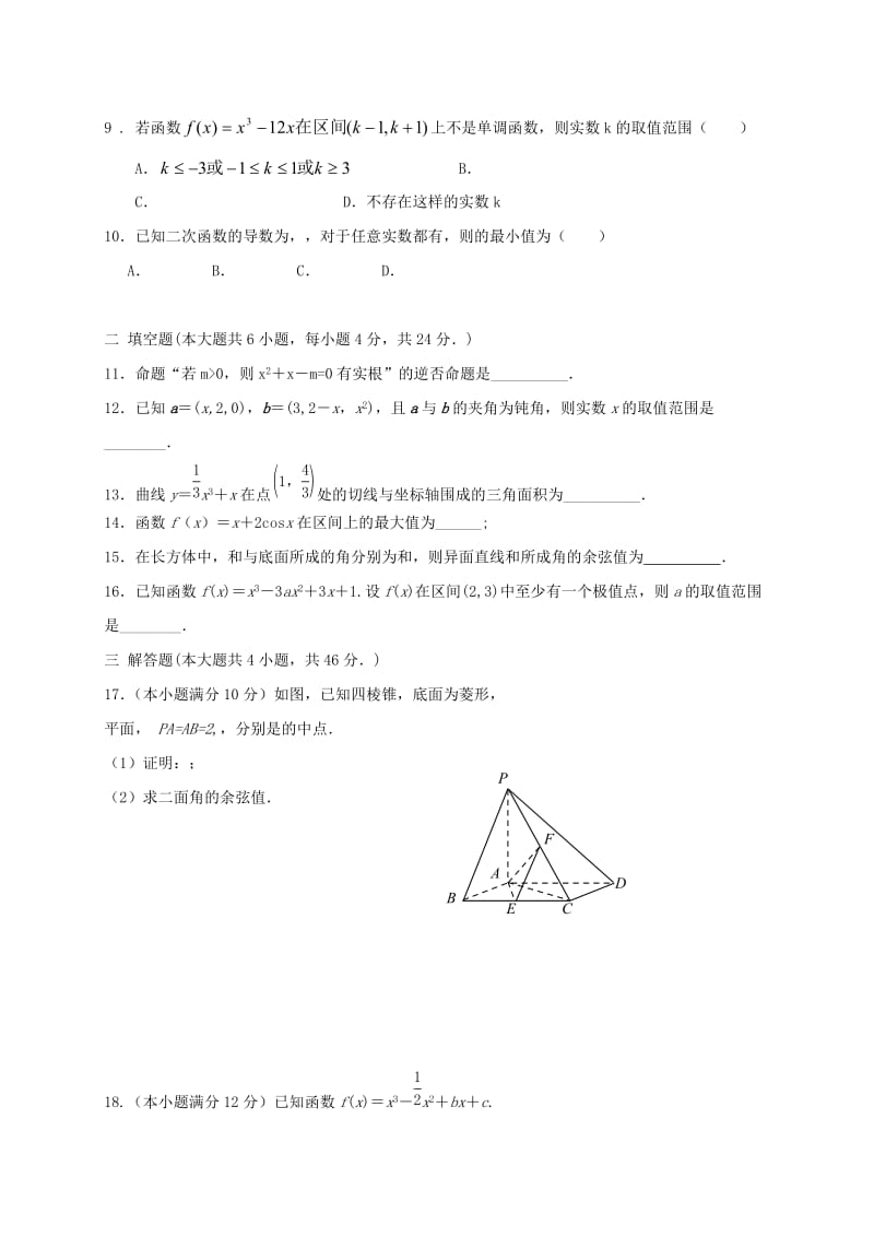 2019-2020年高二数学下学期第一次质检考试试题.doc_第2页