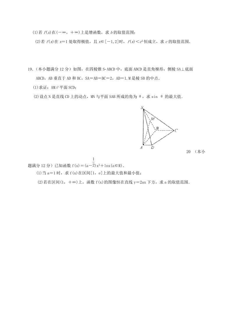 2019-2020年高二数学下学期第一次质检考试试题.doc_第3页