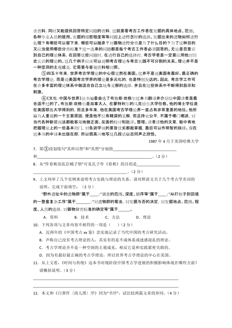 2019-2020年高二上学期期中考试 语文试题（缺答案）.doc_第3页