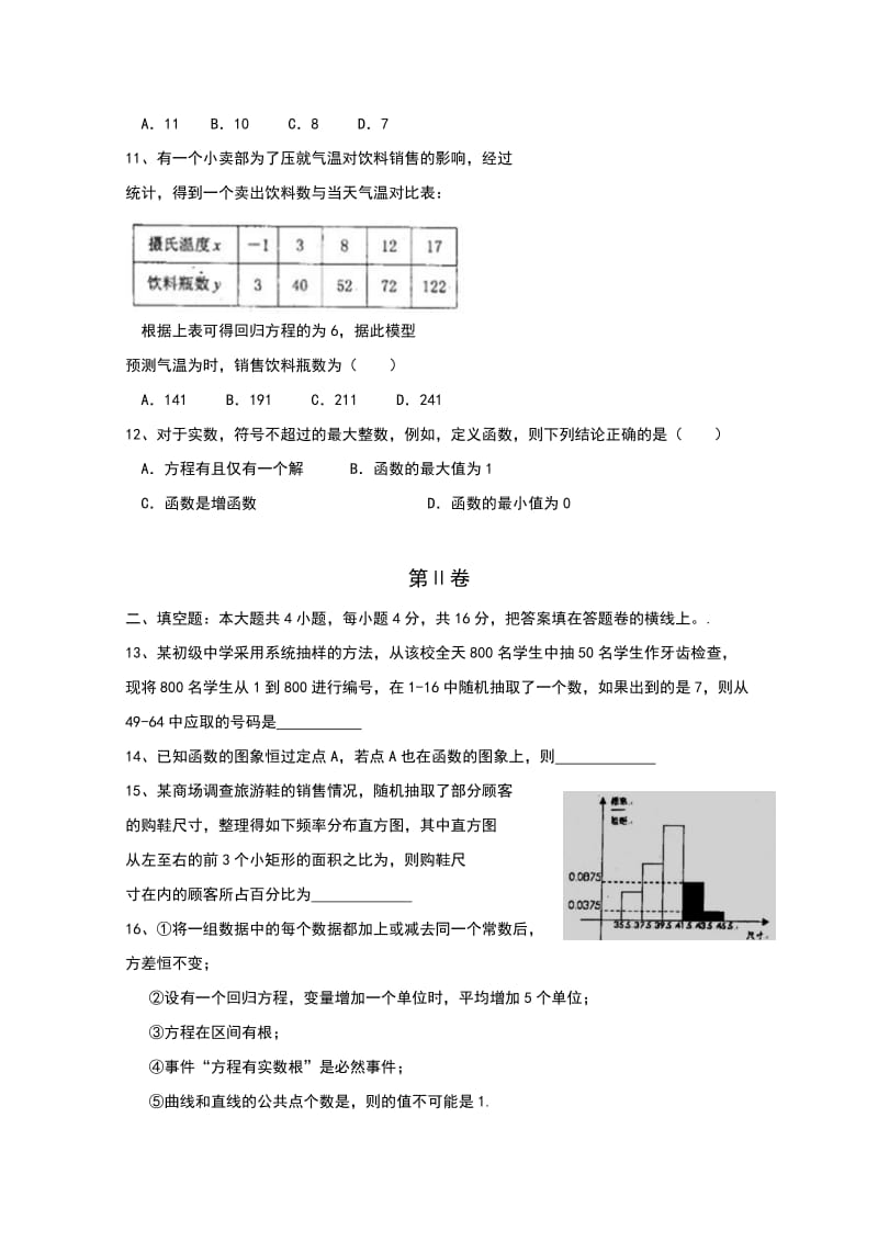 2019-2020年高一上学期第三次模块测试数学试题.doc_第2页