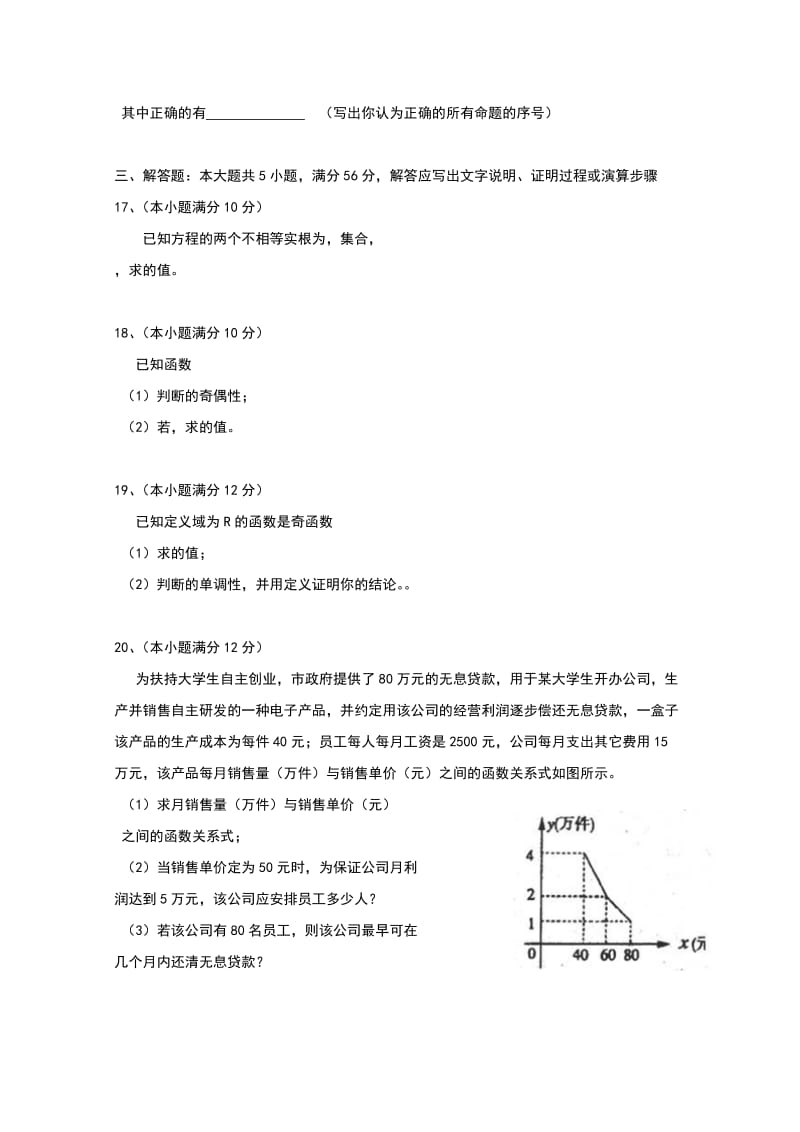 2019-2020年高一上学期第三次模块测试数学试题.doc_第3页