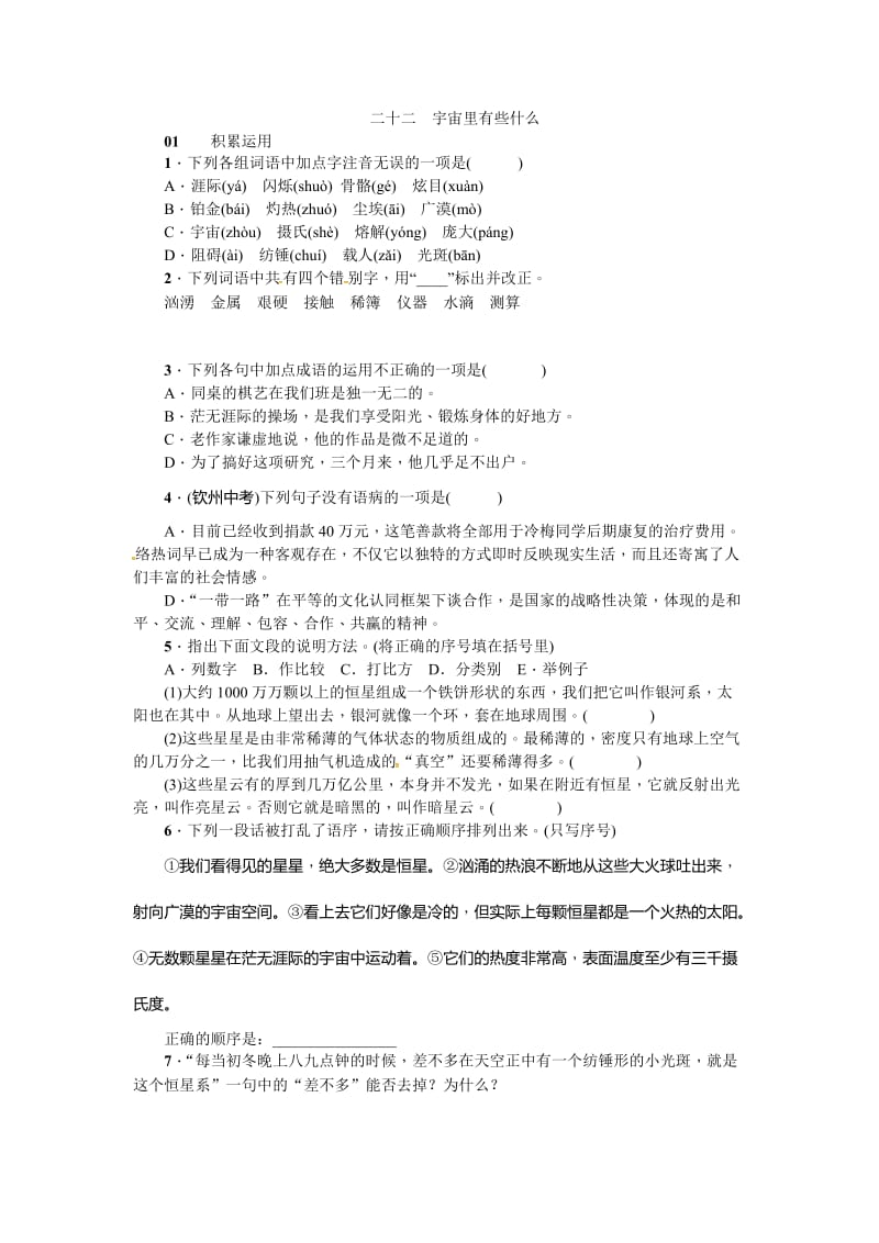 2016年22宇宙里有些什么练习题及答案.doc_第1页