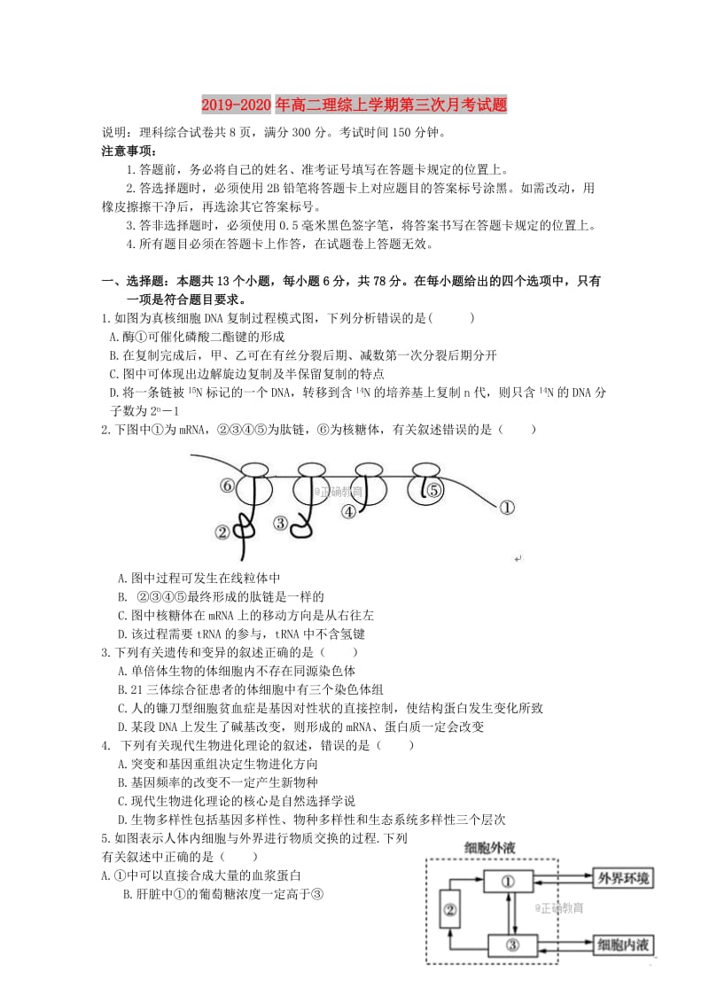 2019-2020年高二理综上学期第三次月考试题.doc_第1页