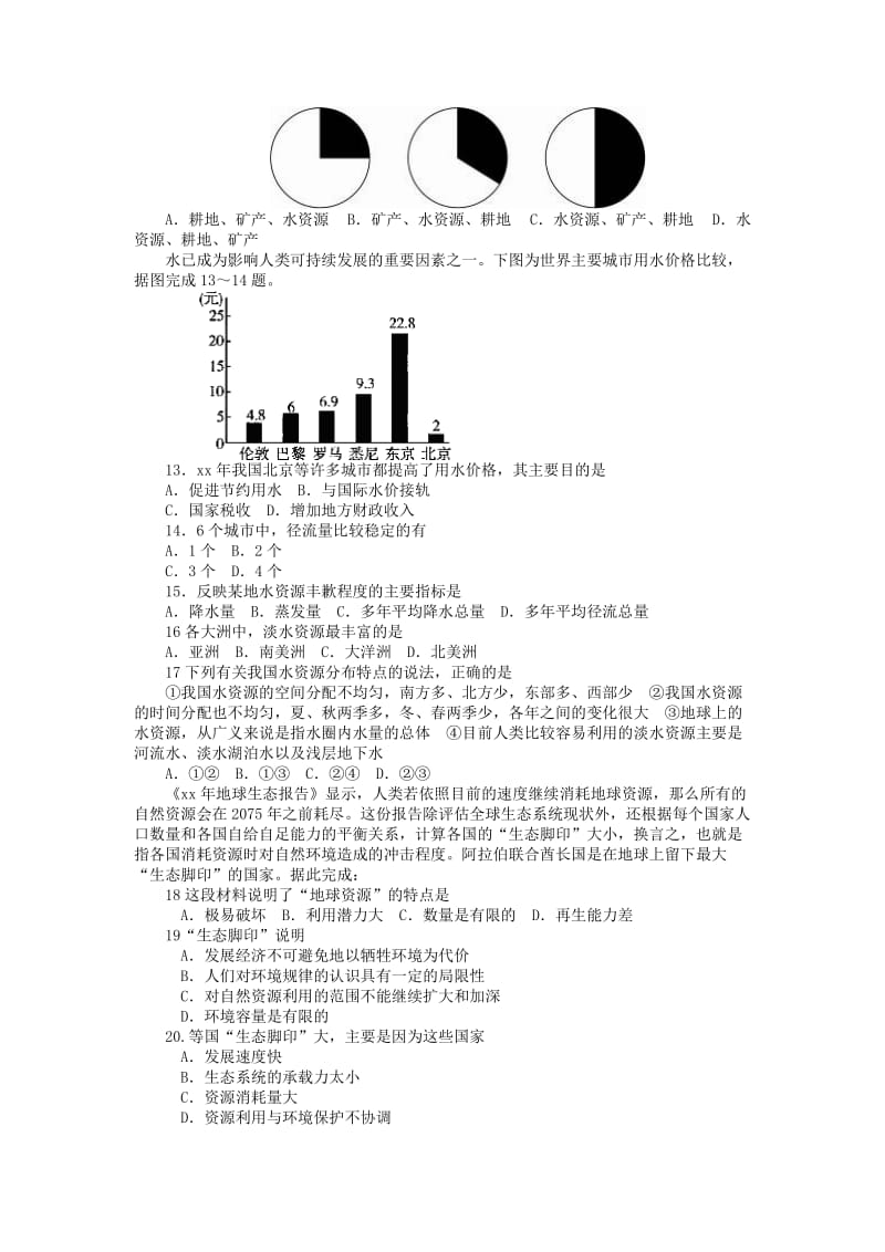 2019-2020年高二5月月考地理试题.doc_第2页