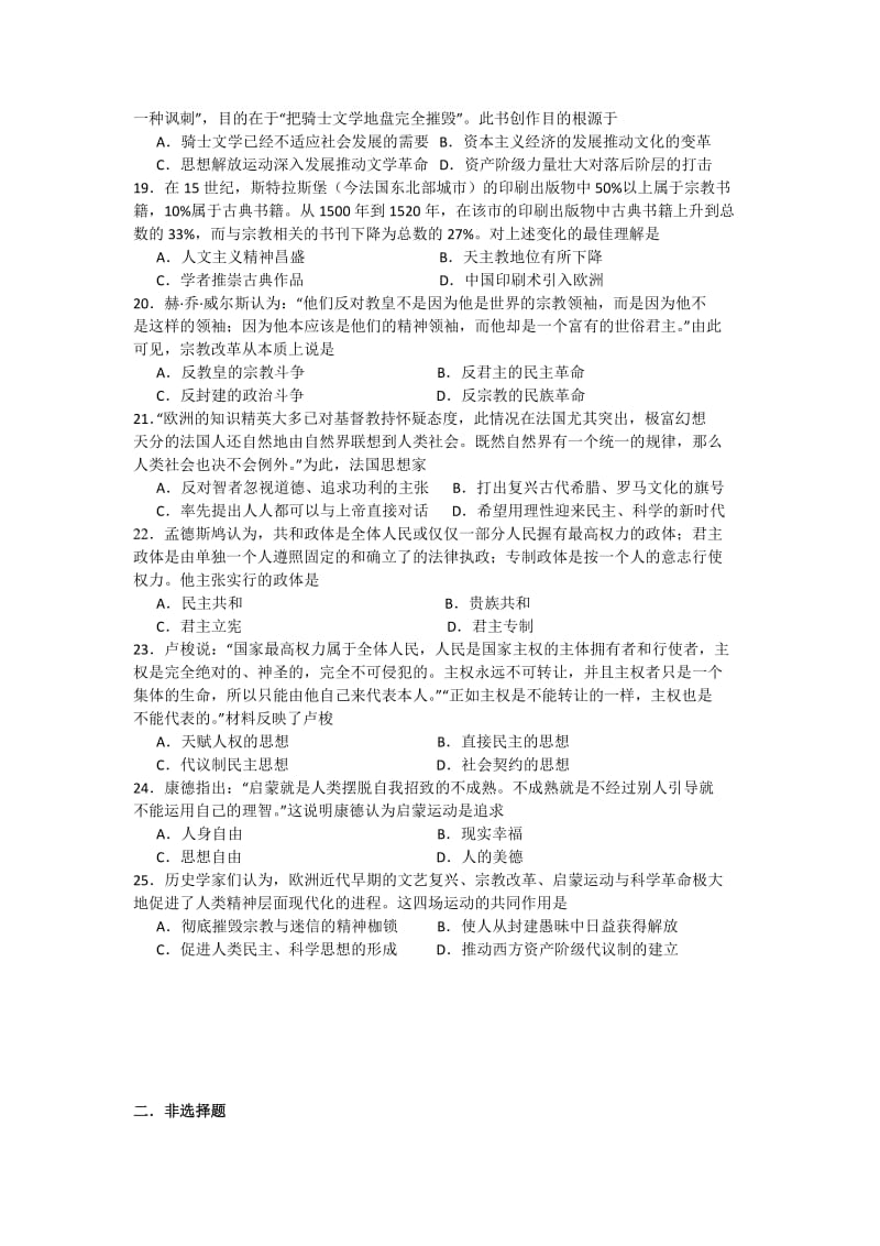 2019-2020年高二上学期模块一测试历史试题 含答案.doc_第3页