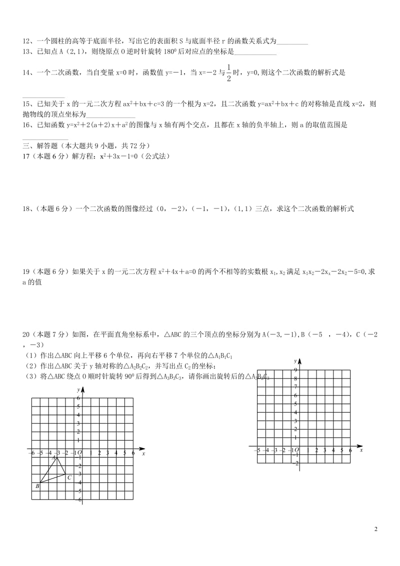 2017-2018学年武汉市东西湖区九年级上数学期中试卷含答案.doc_第2页