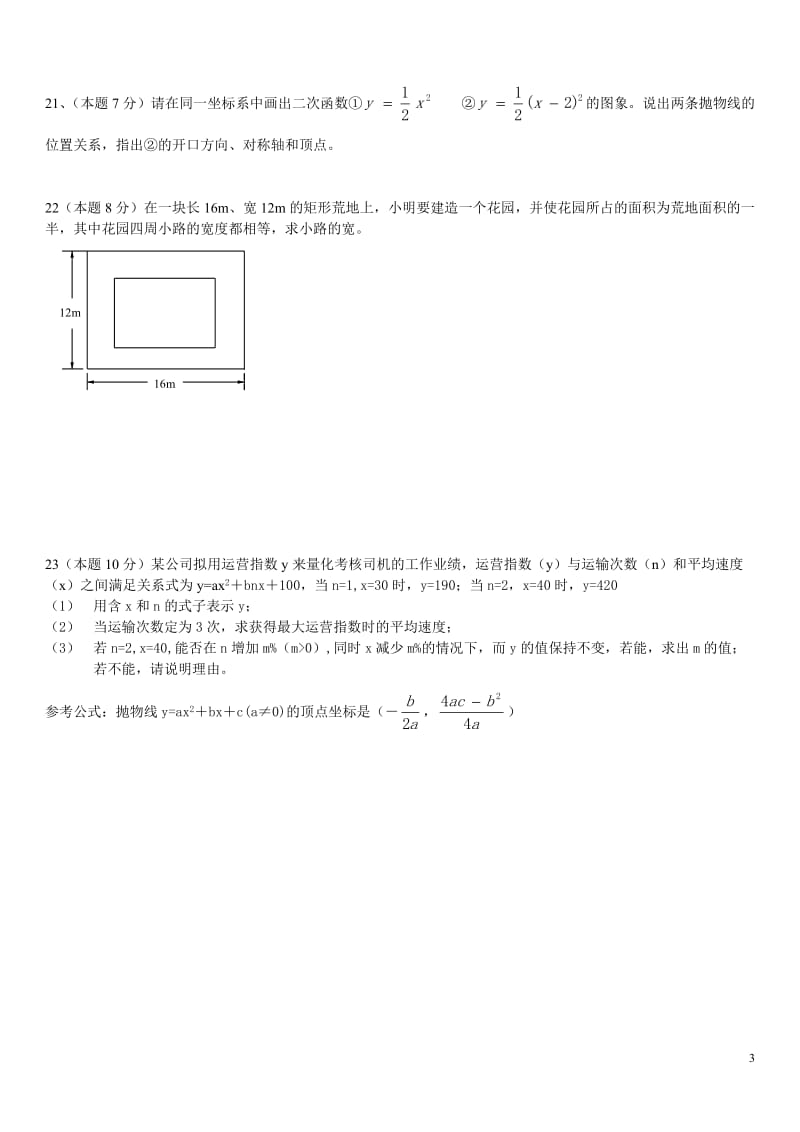 2017-2018学年武汉市东西湖区九年级上数学期中试卷含答案.doc_第3页