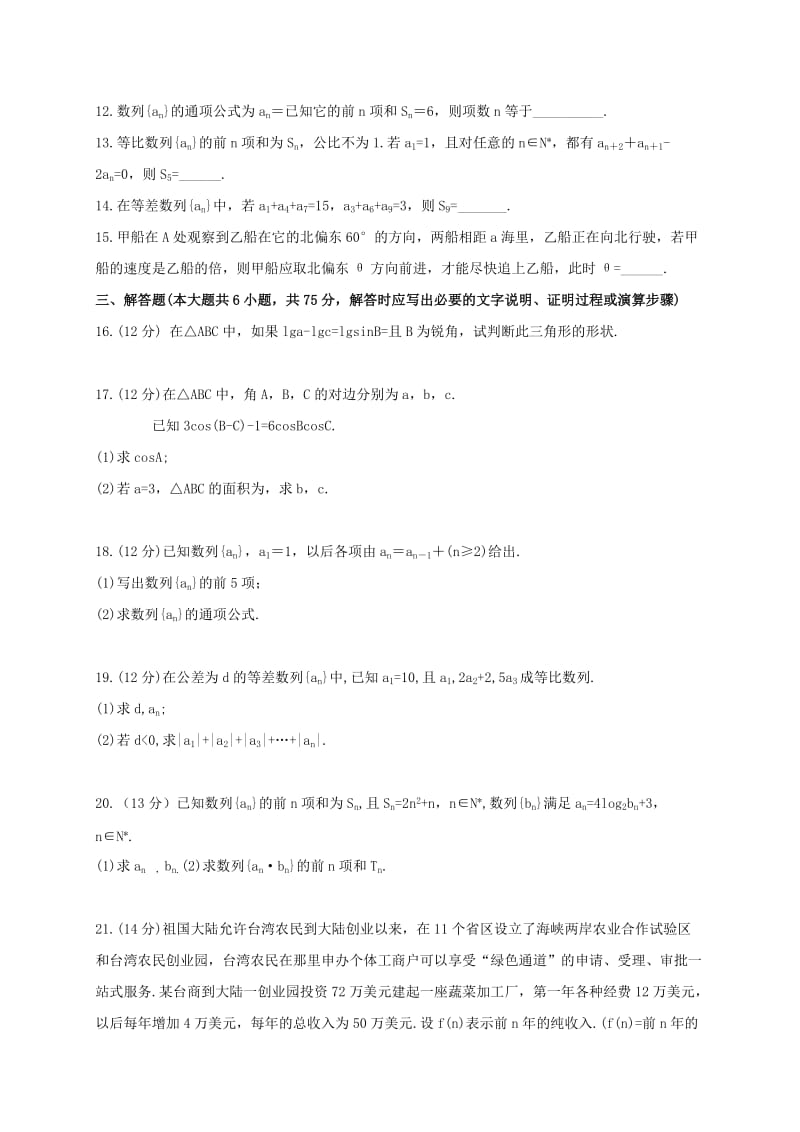 2019-2020年高二数学上学期第一次月考试题(V).doc_第2页