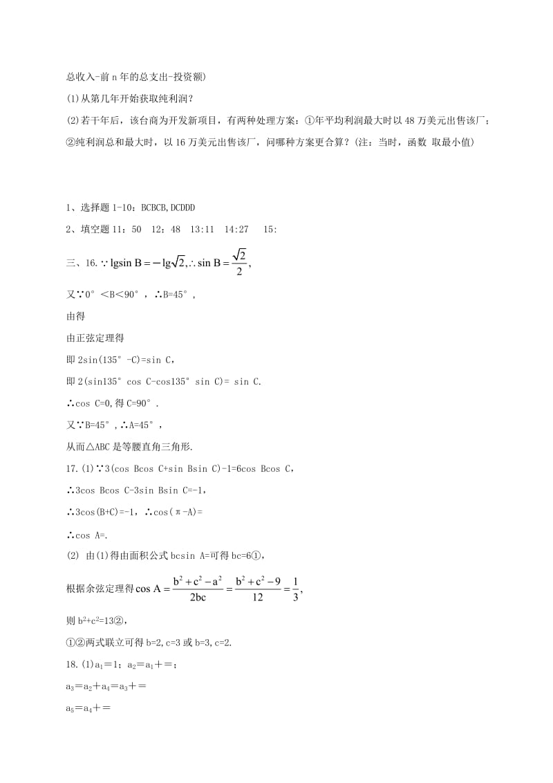 2019-2020年高二数学上学期第一次月考试题(V).doc_第3页