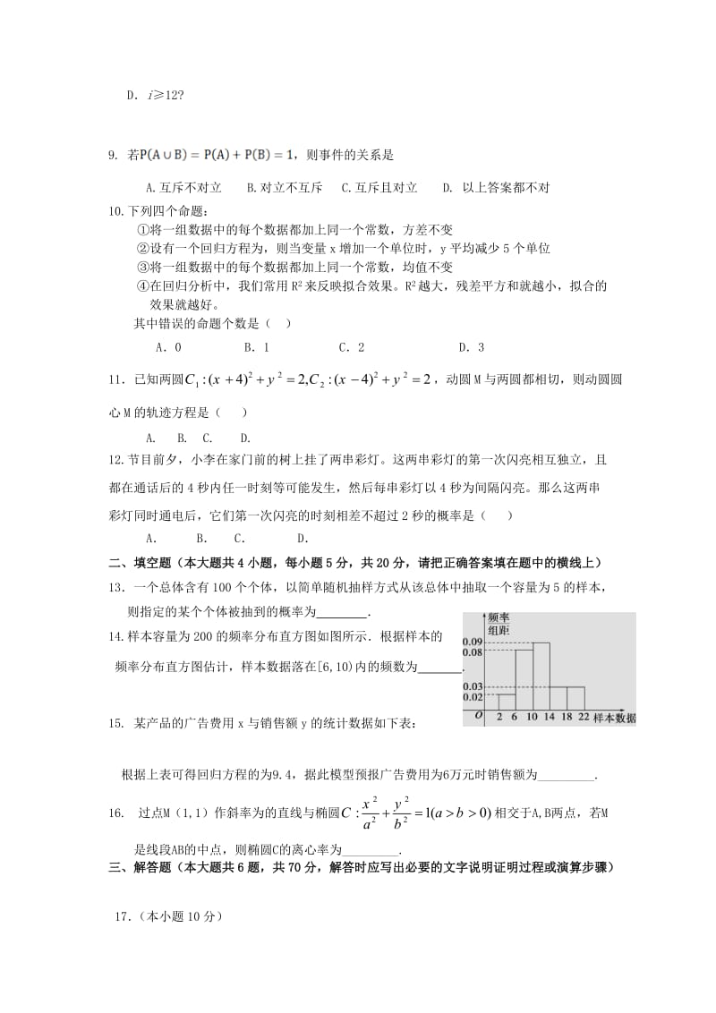 2019-2020年高二数学上学期期中试题 理（无答案）(I).doc_第2页