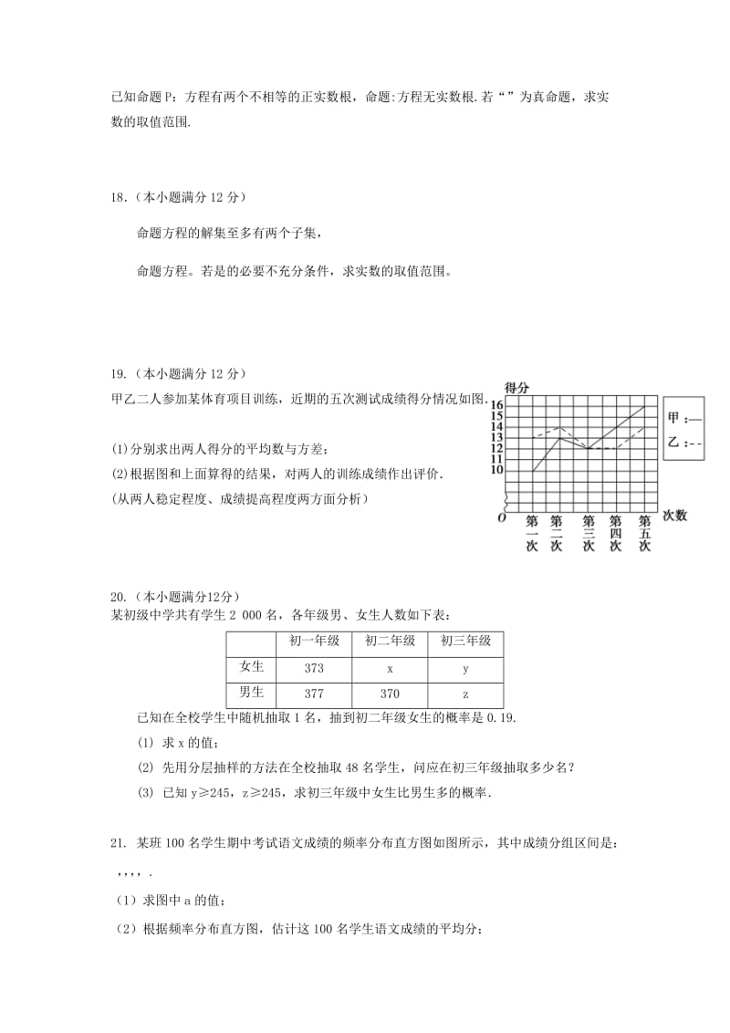 2019-2020年高二数学上学期期中试题 理（无答案）(I).doc_第3页