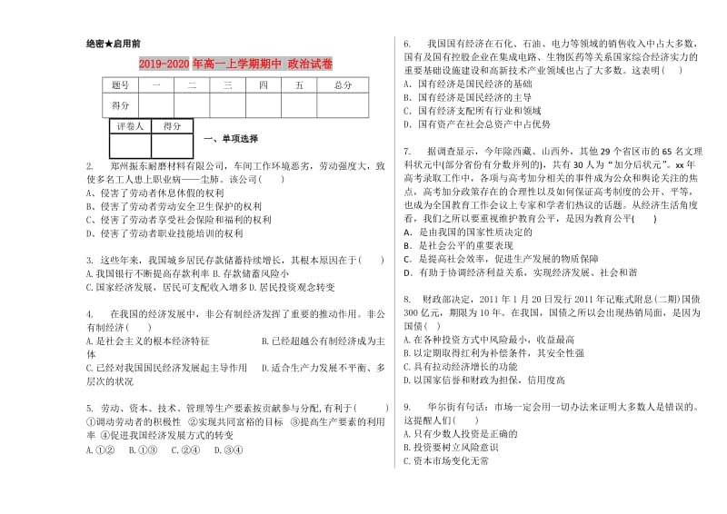 2019-2020年高一上学期期中 政治试卷.doc_第1页