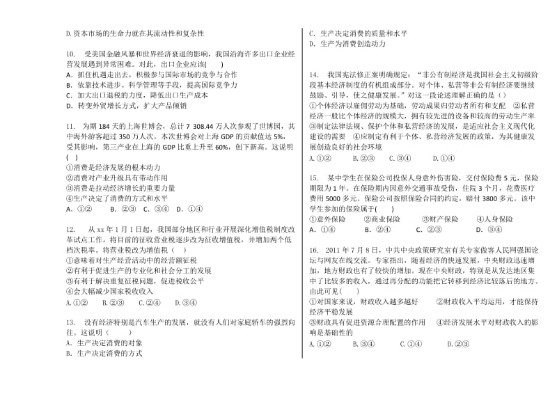 2019-2020年高一上学期期中 政治试卷.doc_第2页