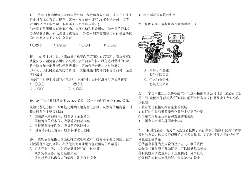 2019-2020年高一上学期期中 政治试卷.doc_第3页